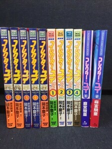 ■古本■テレビコミックス「コレクター・ユイ」全5巻＋「コレクター・ユイver.2」全4巻＋おまけの2冊　計11冊揃