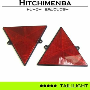 [ free shipping ]2 sheets 17cm trailer truck triangle reflector reflector red red triangle tail small size medium sized large heavy equipment snowplow car left right 