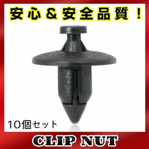 10個入 日産 純正品番 63848-01G00 プッシュリベット クリップ グロメット OEM 純正互換品