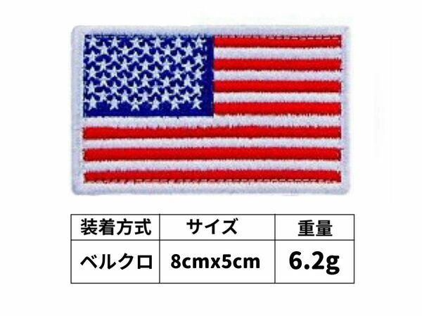 アメリカ国旗 ワッペン 約8cmx5cm パッチ ベルクロ レッド 赤 ミリタリー 刺繍ワッペン サバゲー HB0049