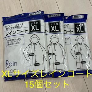 15個セット　レインコート　カッパ ポンチョ 雨具 大人用 前開き 雨ガッパ アウトドア 大きい レインウェア 雨　XL 