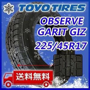 【送料無料】2022/2023年製 新品 トーヨー 225/45R17 91Q OBSERVE GARIT GIZ スタッドレスタイヤ2本 即日出荷出来ます！TGI-32