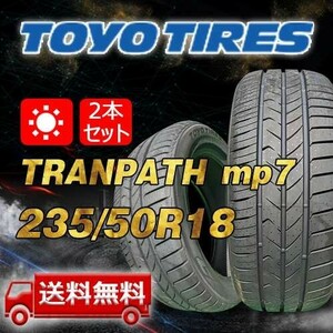 【送料無料】2024年製 2本 トーヨー(TOYO) 235/50R18 101V XL TRANPATH mp7 即日出荷出来ます！TTP-39