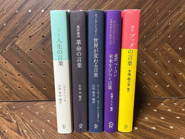 ディスカヴァークラシック文庫シリーズ5冊まとめ売りセット
