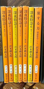 ［7冊まとめ売りセット］深夜特急 1〜6巻＋旅する力（新潮文庫） 沢木耕太郎／著