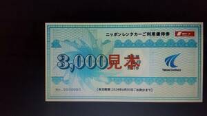 * prompt decision * newest * Tokyo Century stockholder complimentary ticket Nippon rental car 3000 jpy complimentary ticket 5 sheets till 