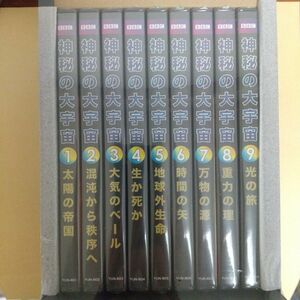 ユーキャン 神秘の大宇宙(DVD全９巻 ) 新品未開封