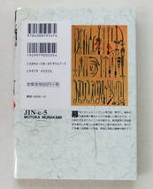 コミック「ＪＩＮ ー仁ー　５　村上もとか　JUMP COMICS DELUXE　 集英社」古本_画像2