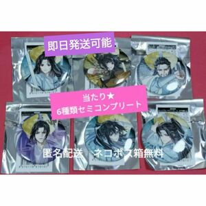 魔道祖師 THEキャラカフェ 月下清影 缶バッジレア当たり6種類セミコンプリート