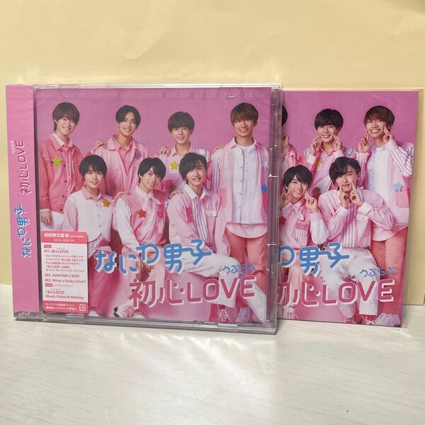 なにわ男子　初心LOVE 初回限定盤1 CD＋DVD