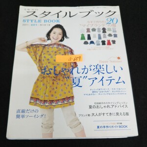 a-659 ミセス スタイルブック おしゃれが楽しい夏アイテム 盛夏号 2011年発行 ※13