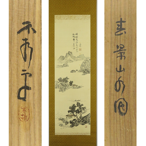 Yahoo!オークション -「中村不折」(山水、風月) (日本画)の落札 Yahoo!オークション -「中村不折」(山水、風月) (日本画)の落札
