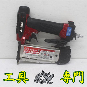 Q0597 送料無料！セール！【中古品】高圧50mmピンタッカー マキタ AF501HP エア工具 打込み