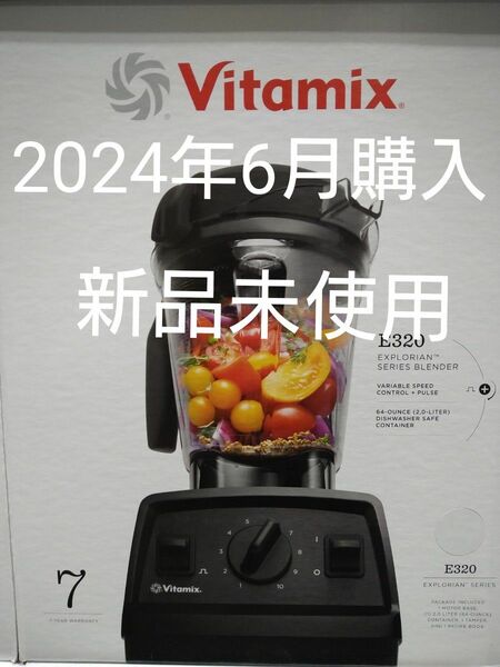 新品　Vitamix バイタミックス E320 ホワイト