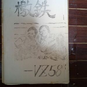  free shipping politics pamphlet gully version .. iron VZ58 1972 year terua bib .. Japan red army self . stamp [ third world person .= revolution . body ] theory concerning 