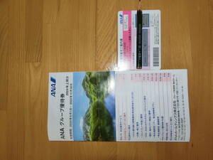 ☆送料無料　ANA 全日空 株主優待券2025/5/31迄 とグループ優待券2024/6/1～11/30迄