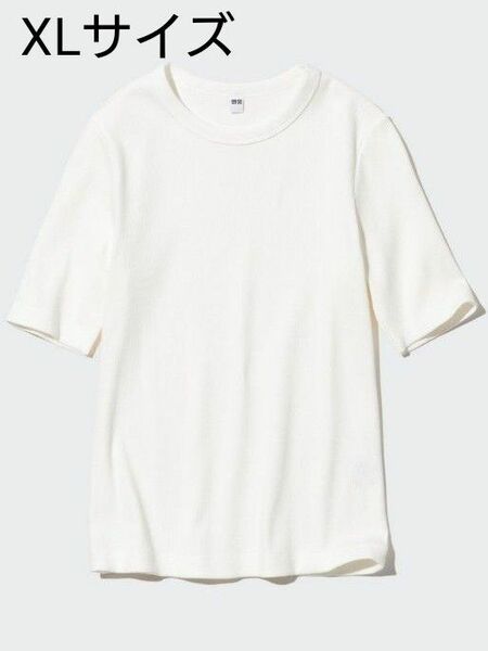 ■ユニクロ リブクルーネックT（5分袖）新品未使用 オフホワイト XLサイズ