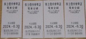 ■即決■東武鉄道株主優待乗車証４枚セット 株主優待券