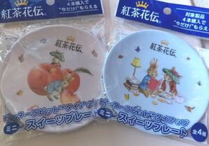 こ 紅茶花伝 ピーターラビット ミニスイーツプレート2枚