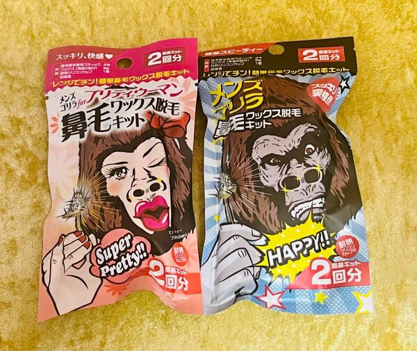 鼻毛　ワックス脱毛キット　メンズゴリラ&プリティウーマンの2個セット