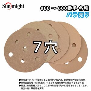 SM paper disk V Magic 125mm 7 hole loose sale / grinding sun DIN g paper Z30