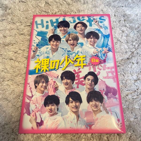 裸の少年 B盤 DVD 美少年