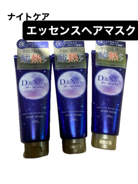 酸熱ケア ナイトケアエッセンスヘアマスク 酸熱トリートメント 3本セット新品