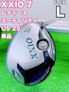 ☆大人気 レディース☆ダンロップ ゼクシオ XXIO 7 ユーティリティ U5 25° MP700 FLEX L 7代目UT 女性