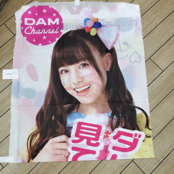 橋本環奈 のぼり カラオケ DAM