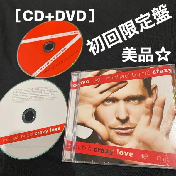 マイケル・ブーブレ / クレイジー・ラヴ(リミテッド・エディション)[DVD付] 国内盤