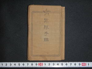  Japan army Japan land army * army notebook *gadaru kana ru.. war . was done person ( south person military operation Japan navy sword .. war three ... full . country battle sward order insignia memory chapter Chinese . country army large . clothes 