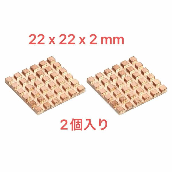 ヒートシンクキット純銅 22 x 22 x 2 mmICチップMOSメモリ放熱用