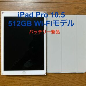 【iPad Pro 10.5 ／バッテリー新品】512GB Wi-Fiモデルジャンク品 ACアダプター、ケーブル、ケース
