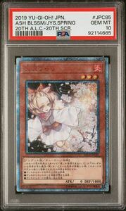 PSA10 遊戯王 灰流うらら 20th