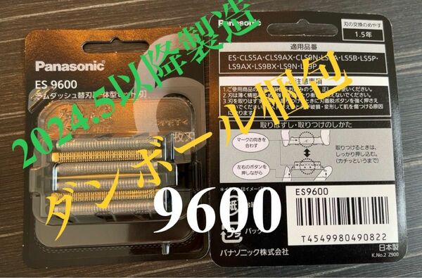2個 ES9600 パナソニック ラムダッシュ替刃[一体型セット刃] ES-9600 6枚刃替刃 新品 Panasonic 