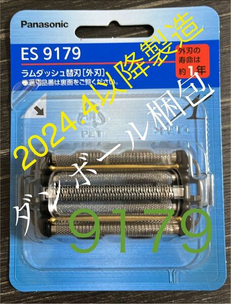 ES9179 パナソニック ラムダッシュ 5枚刃替刃 新品 Panasonic シェーバー替刃 替刃