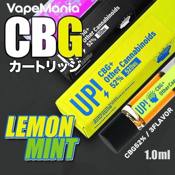 【大特価20％OFF】 VapeMania CBG 42％× CBD 10%カートリッジUP!［レモンミント］1.0ml