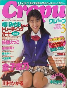  прекрасный товар Crepu блинчики Lucky блинчики 1999 3 месяц Aikawa Misao Sato Etsuko Fukuda иметь прекрасный . Kawamura Hikaru bruma форма Roo z носки постер есть 15