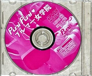 punipuni ブルマ DVDのみ 特別プレゼント企画23