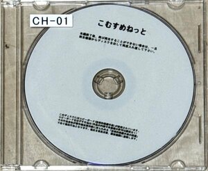 こむすめネット CH-01 DVDのみ 特別プレゼント企画22