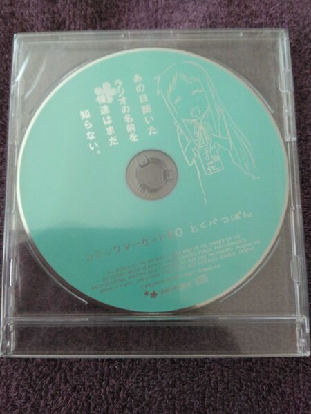 未開封　あの日聞いたラジオの名前を僕達はまだ知らない　あの日見た花の名前を僕達はまだ知らない　ラジオCD　とくべつばん　あの花