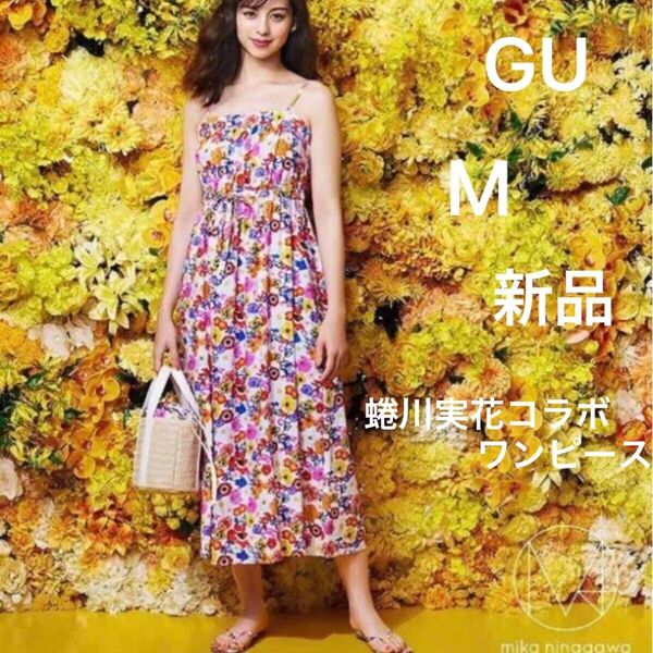 GU ジーユー M 蜷川実花 コラボ キャミソールロング フレア ワンピース 花柄 新品