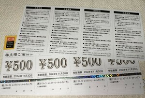 「送料無料」 クリエイトレストランツ 株主優待 12000円分 セット