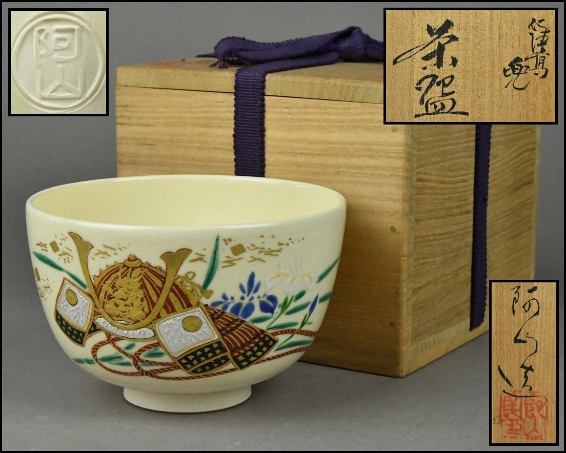 2025年最新】Yahoo!オークション -通次阿山 茶碗の中古品・新品 2025年最新】Yahoo!オークション -通次阿山 茶碗の中古品・新品