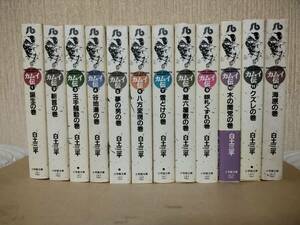 未完結　不揃い　カムイ伝　文庫版　12冊セット　１巻～１1巻と15巻　白土三平