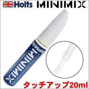 アルファロメオ '092 モンテカルロブルー Holts 調合塗料 20ml タッチアップ カー塗料 MINIMIX 車塗装 キズ修繕 送料無料