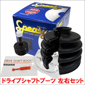  Voxy ZRR70G/ZRR70W/ZRR75G/ZRR75W division type drive shaft boot BAC-TG05R front left right set outer outside Spee ji- made 