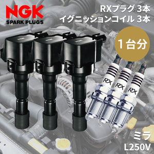 ミラ L250V ダイハツ NGK イグニッションコイル スパークプラグ セット コイル U5158 48526 3本 RXプラグ BKR6ERX-PS 92220 3本 1台分