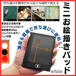 メモパッドミニ　好評　コンパクト　消去可能　限定　おえかきパッド　白　オススメ