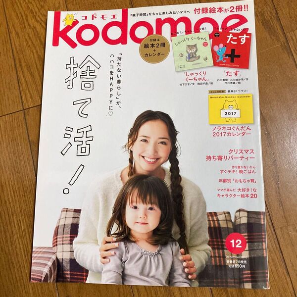 kodomoe (12 December 2016) 隔月刊誌/白泉社 (編者)
